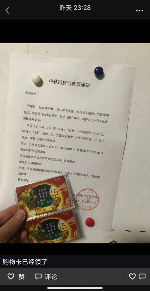 中秋國慶連放 20 天假，這家軟件公司的“任性”通知為何引發熱議？